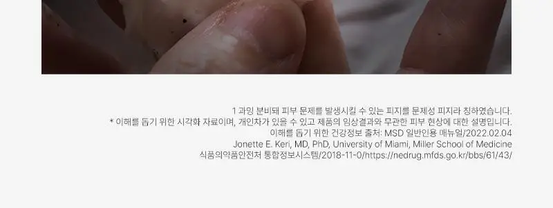 [대용량, 피지/모공케어] 피캄 언더포어 바테카 폼 클렌징 250ml 상세페이지 9